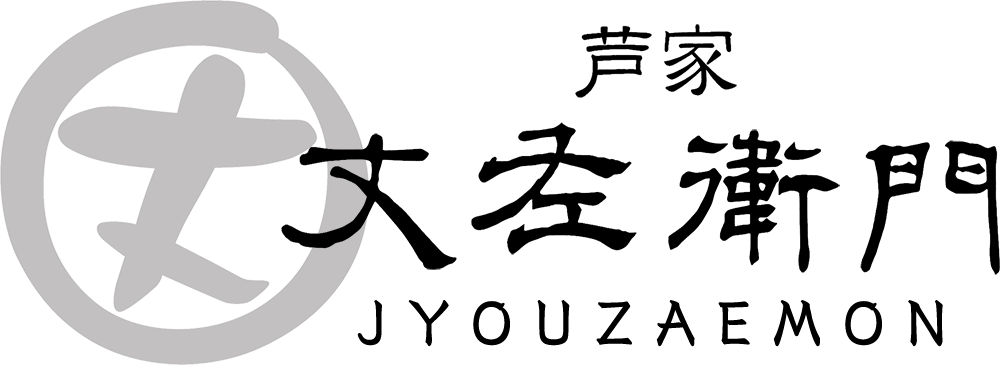 芦家 丈左衛門（あしや じょうざえもん）